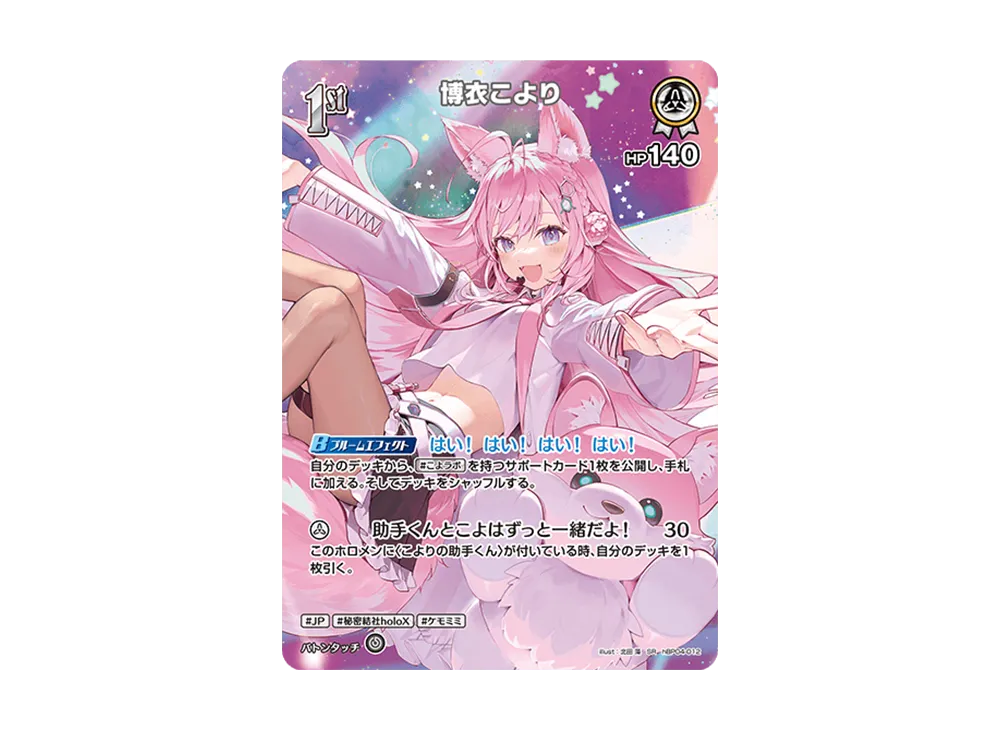 キュリアスユニバース　こより　UR ホロカ キュリアスユニバース 博衣こより our｜Yahoo!フリマ（旧