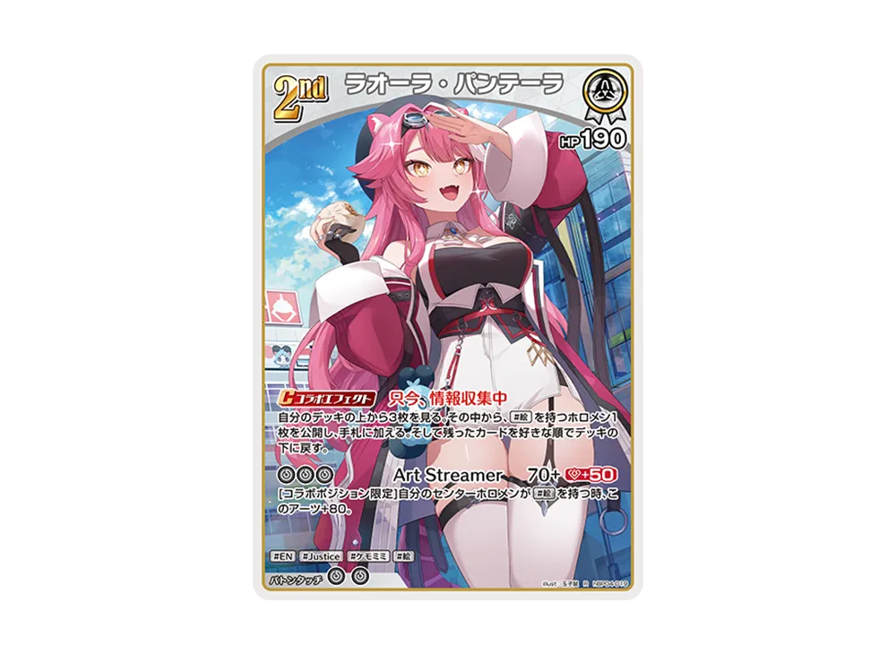 ラオーラ・パンテーラ R [hBP04-019](ブースターパック「キュリアスユニバース」)