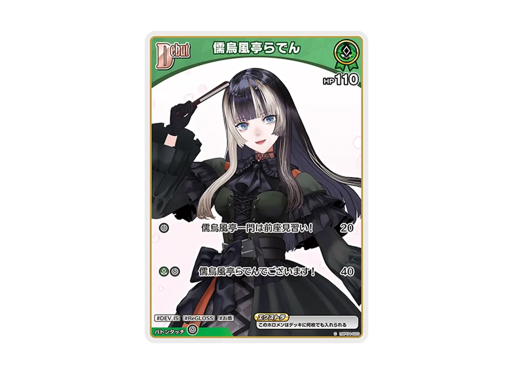 儒烏風亭らでん C [hBP04-020](ブースターパック「キュリアスユニバース」)