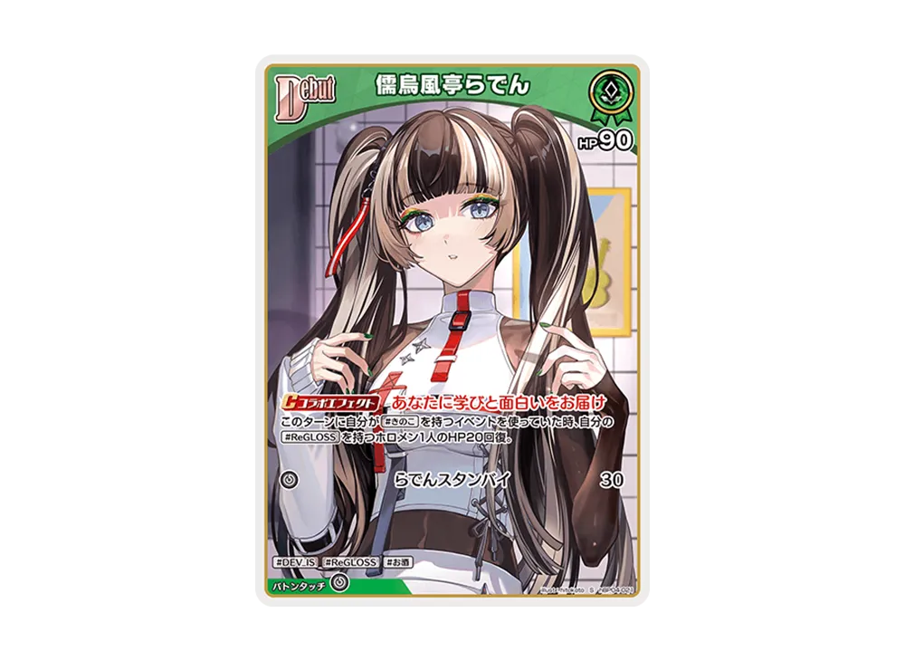 儒烏風亭らでん S [hBP04-021](ブースターパック「キュリアスユニバース」)