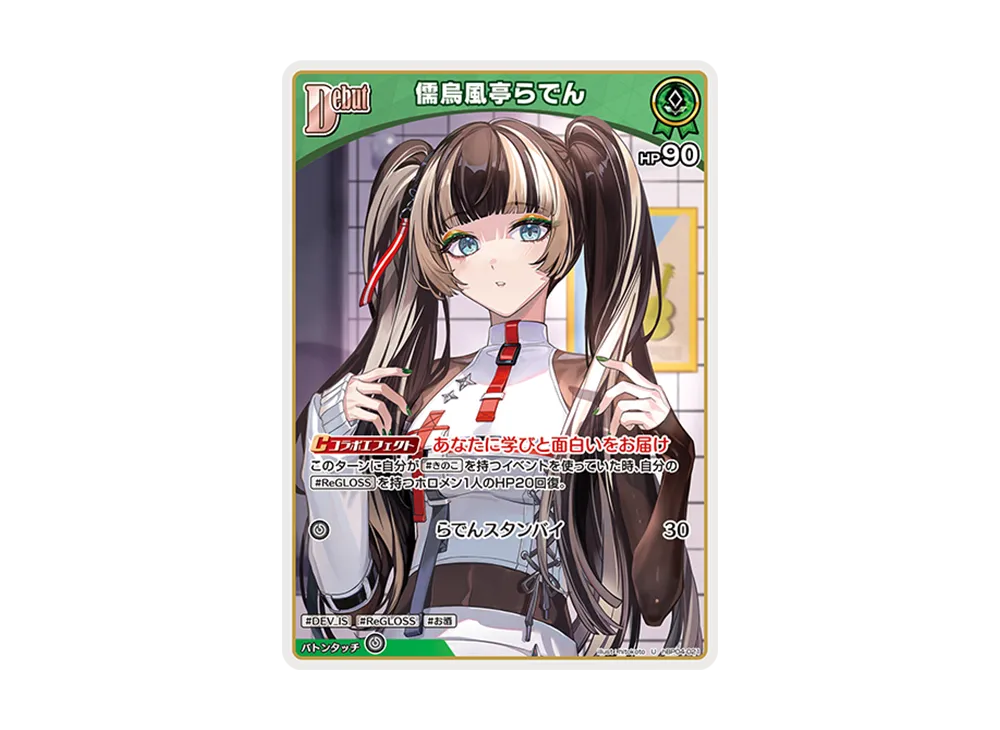 儒烏風亭らでん U [hBP04-021](ブースターパック「キュリアスユニバース」)