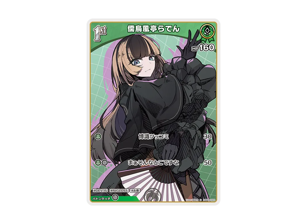 儒烏風亭らでん C [hBP04-022](ブースターパック「キュリアスユニバース」)