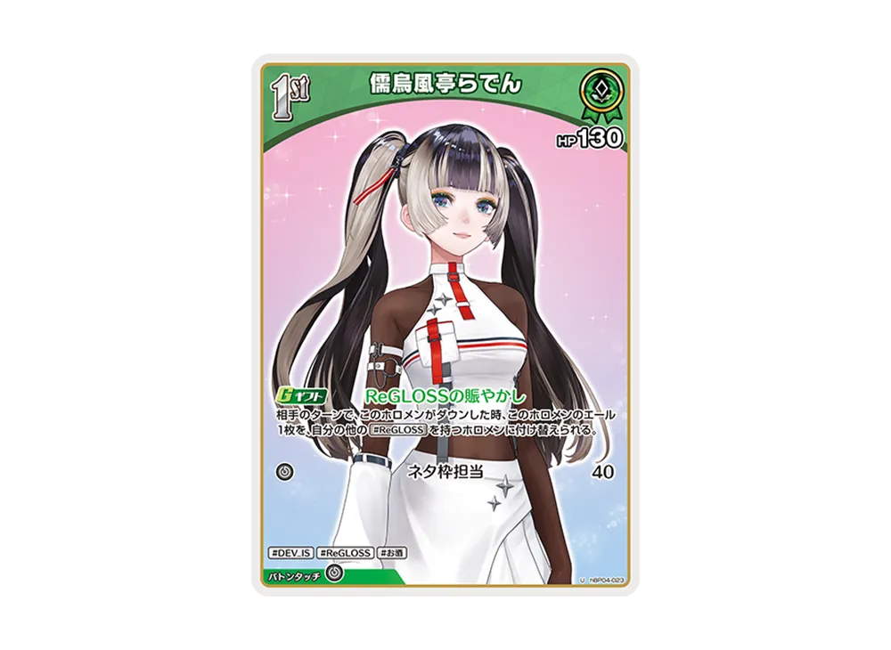儒烏風亭らでん U [hBP04-023](ブースターパック「キュリアス