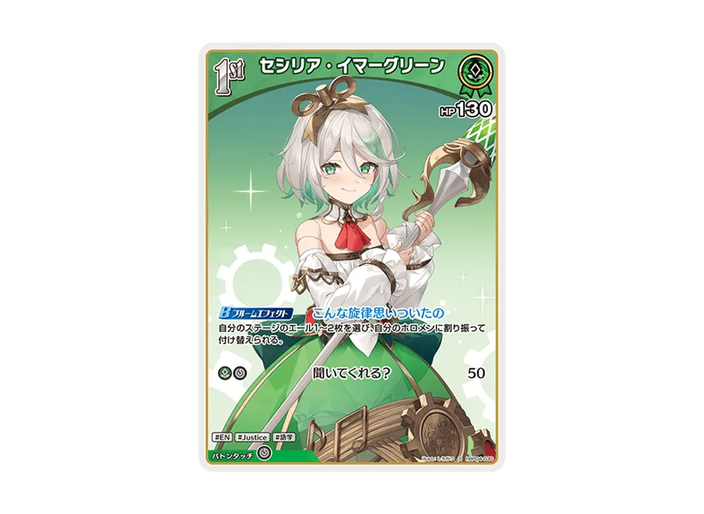 セシリア・イマーグリーン S [hBP04-030](ブースターパック「キュリアスユニバース」)