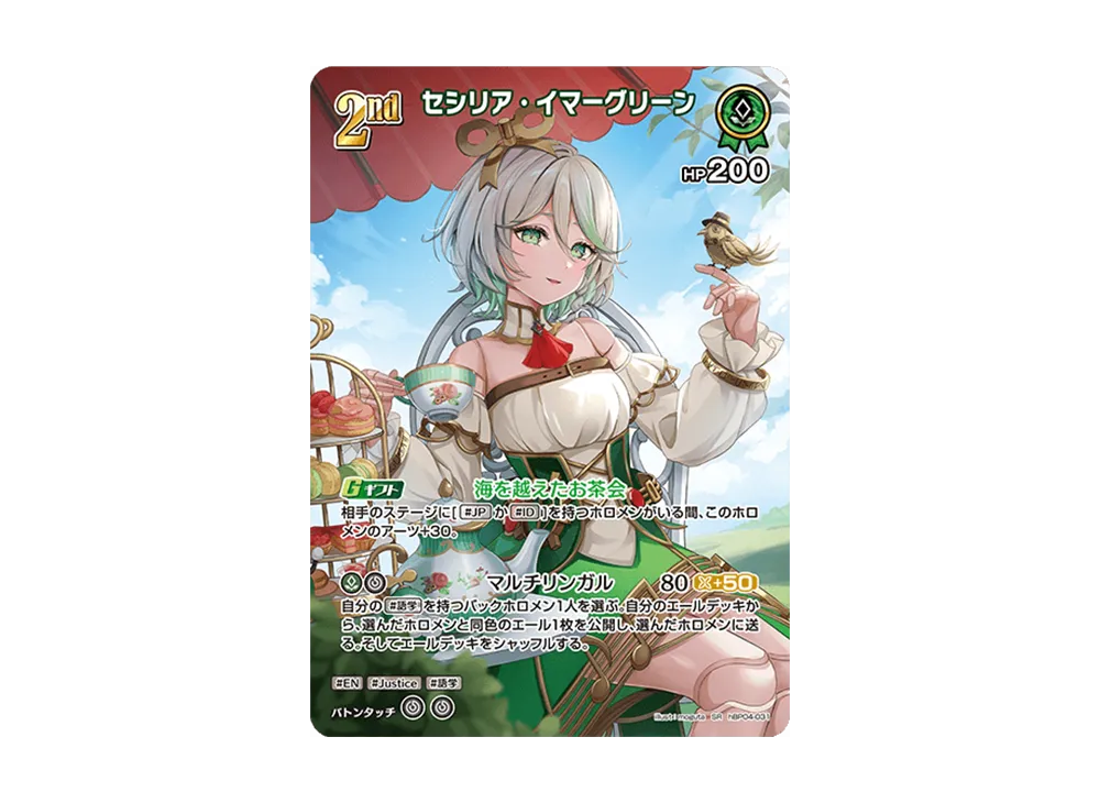 セシリア・イマーグリーン SR [hBP04-031](ブースターパック「キュリアスユニバース」)