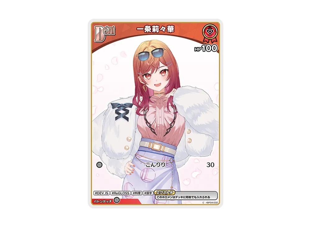 一条莉々華 C [hBP04-032](ブースターパック「キュリアスユニバース」)
