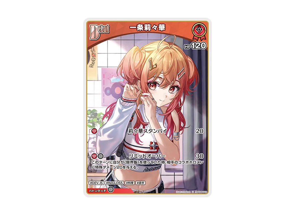 一条莉々華 U [hBP04-033](ブースターパック「キュリアスユニバース」)