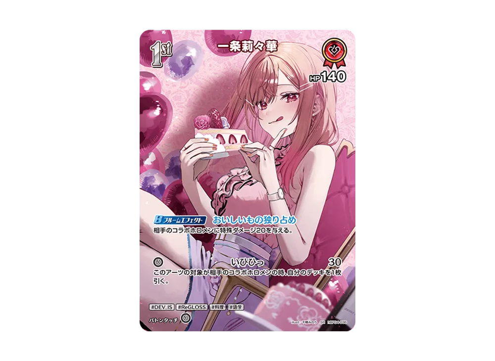 一条莉々華 SR [hBP04-036](ブースターパック「キュリアスユニバース」)