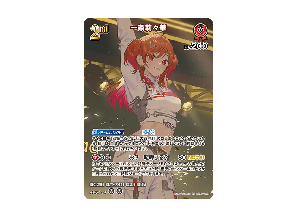 一条莉々華 SR [hBP04-037](ブースターパック「キュリアスユニバース」)