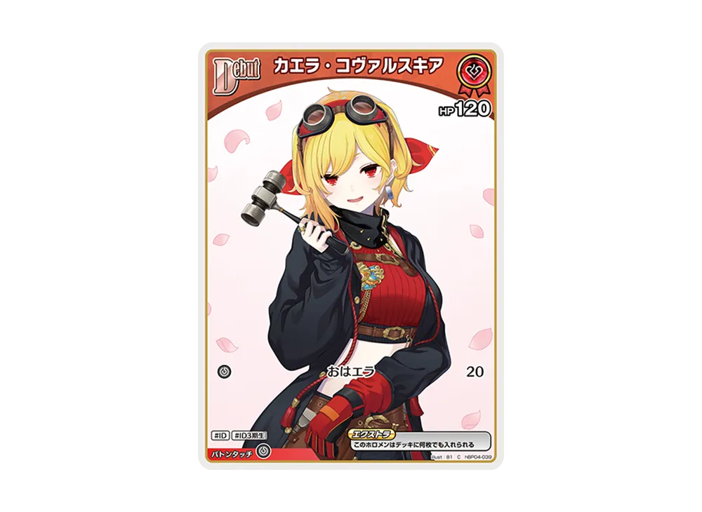 カエラ・コヴァルスキア C [hBP04-039](ブースターパック「キュリアスユニバース」)