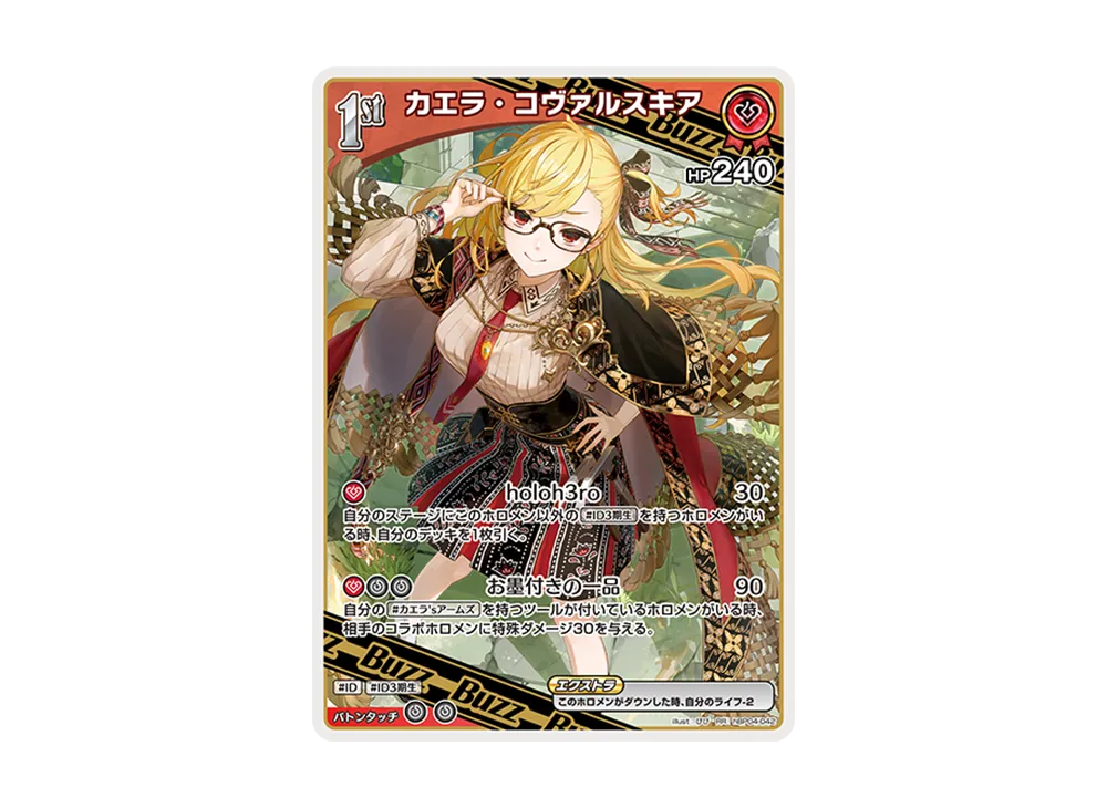 カエラ・コヴァルスキア RR [hBP04-042](ブースターパック「キュリアスユニバース」)