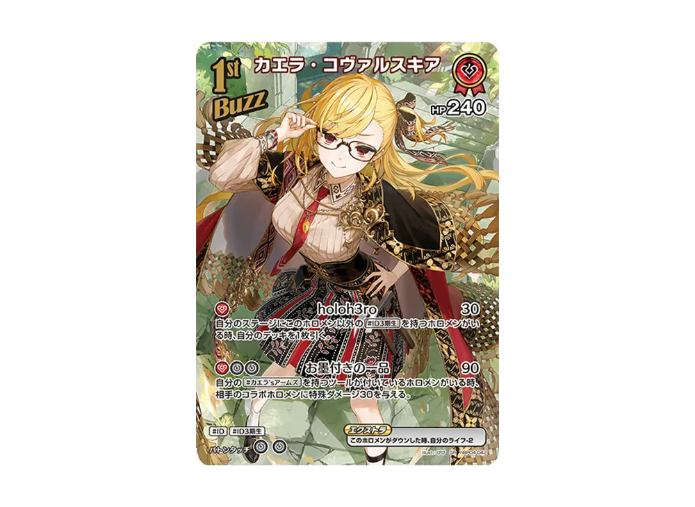 トレカ hololive OFFICIAL CARD GAME hBP04-042 カエラ・コヴァルスキア 1st Buzz UR Kaela Kovalskia UR [hBP04-042](Booster Pack 