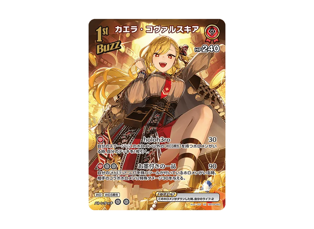 トレカ hololive OFFICIAL CARD GAME hBP04-042 カエラ・コヴァルスキア 1st Buzz UR トレカ hololive OFFICIAL CARD GAME hBP04-042 カエラ