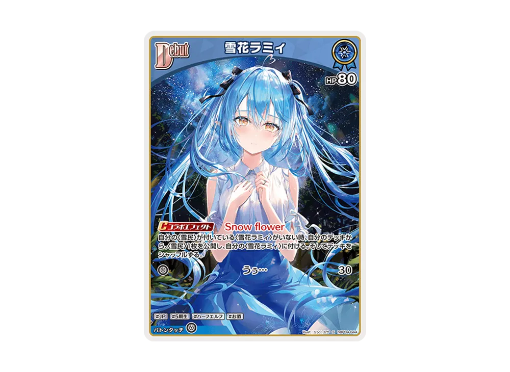 雪花ラミィ S [hBP04-044](ブースターパック「キュリアスユニバース」)