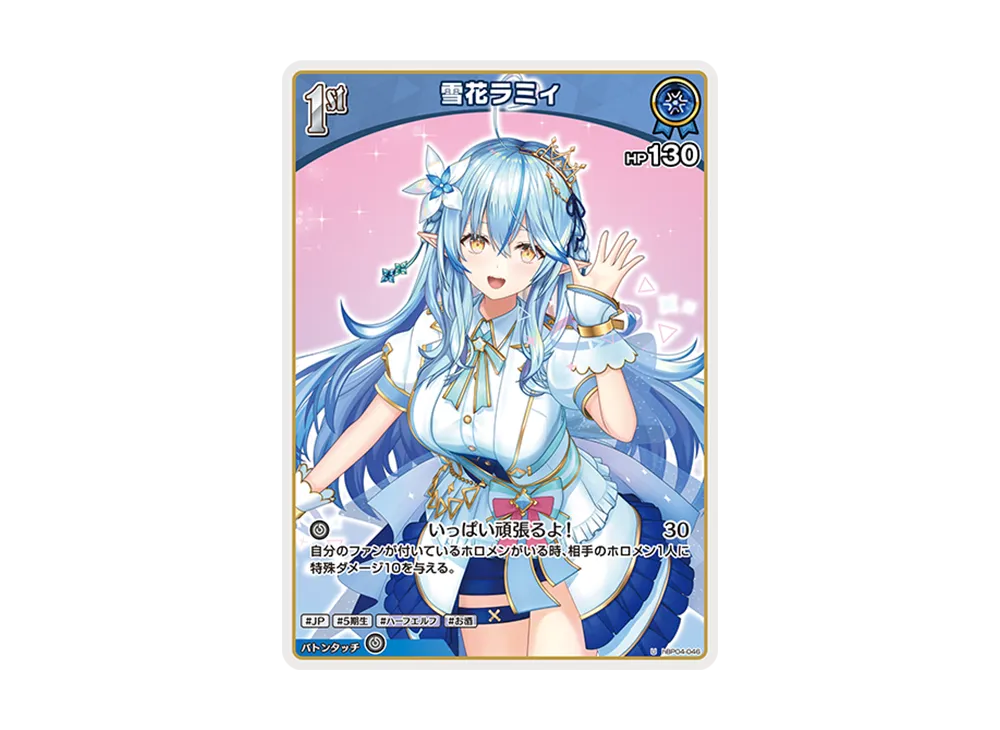 雪花ラミィ U [hBP04-046](ブースターパック「キュリアスユニバース」)