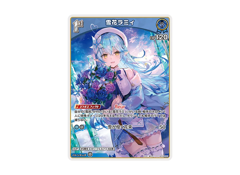 雪花ラミィ R [hBP04-047](ブースターパック「キュリアスユニバース」)