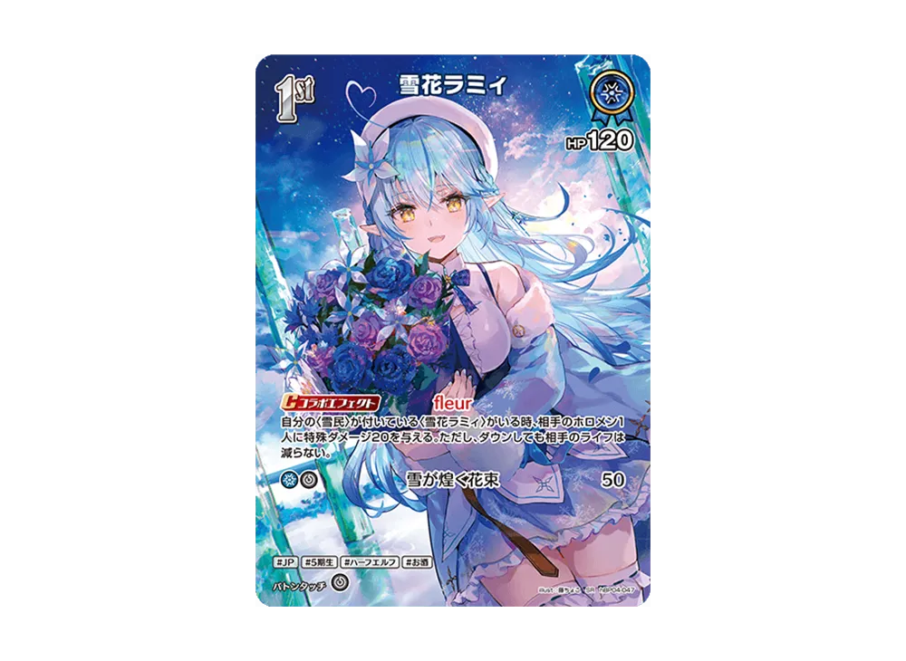 雪花ラミィ SR [hBP04-047](ブースターパック「キュリアスユニバース