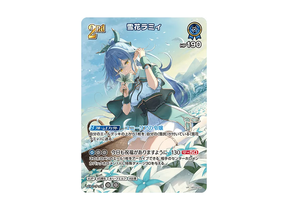 雪花ラミィ UR [hBP04-048](ブースターパック「キュリアスユニバース」)