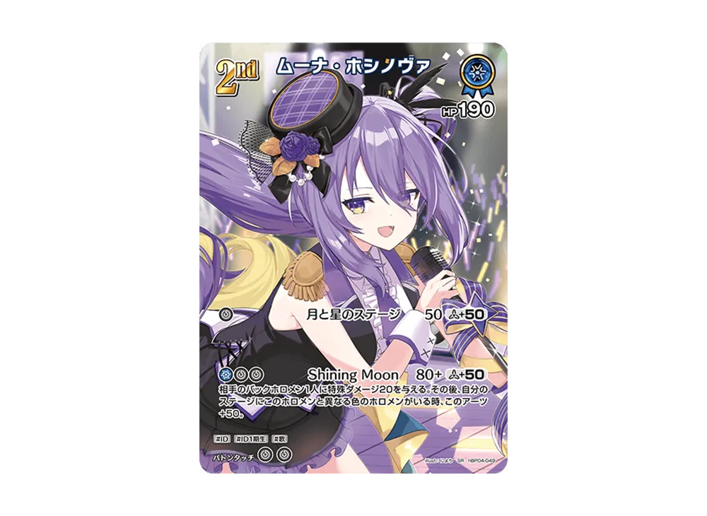 Moona Hoshinova SR [hBP04-049](Booster Pack 