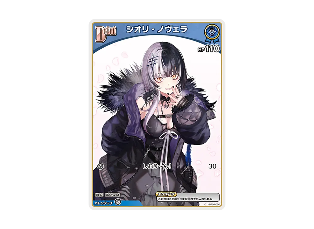 シオリ・ノヴェラ C [hBP04-050](ブースターパック「キュリアスユニバース」)