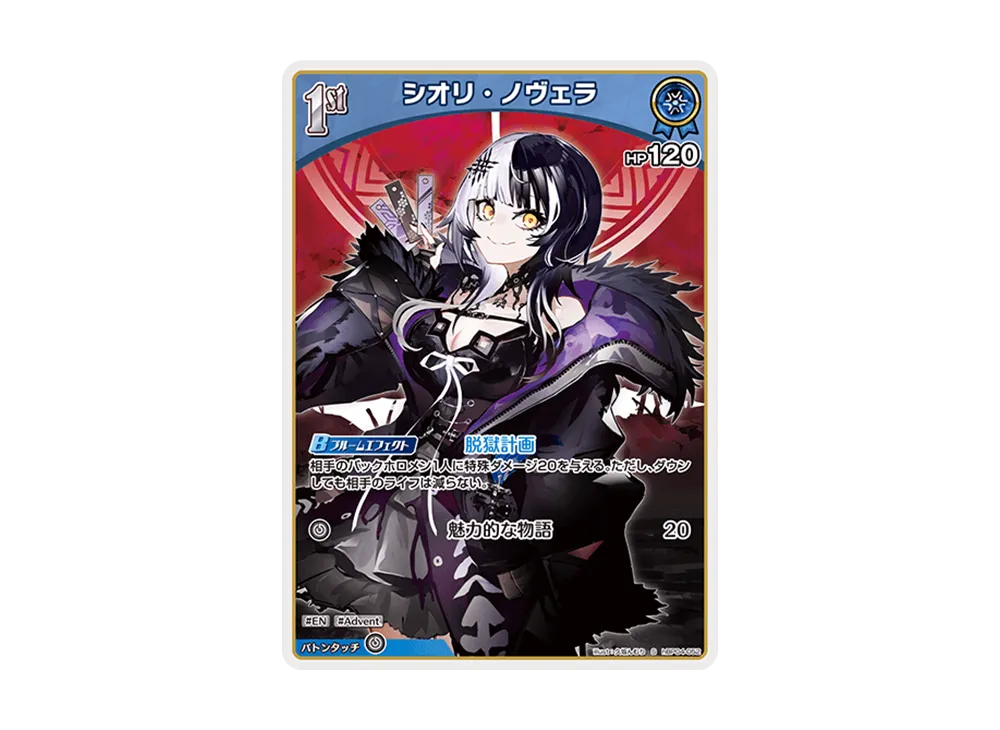 シオリ・ノヴェラ S [hBP04-052](ブースターパック「キュリアスユニバース」)