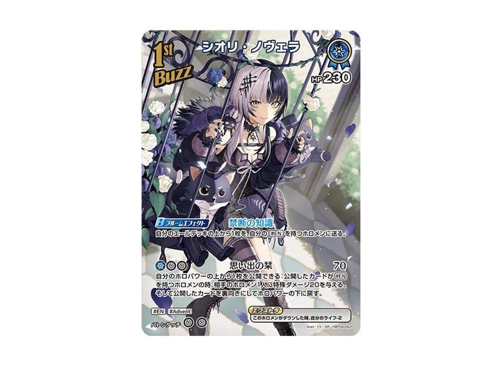シオリ・ノヴェラ SR [hBP04-053](ブースターパック「キュリアスユニバース」)