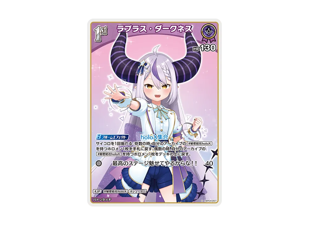 ラプラス・ダークネス S [hBP04-057](ブースターパック「キュリアスユニバース」)