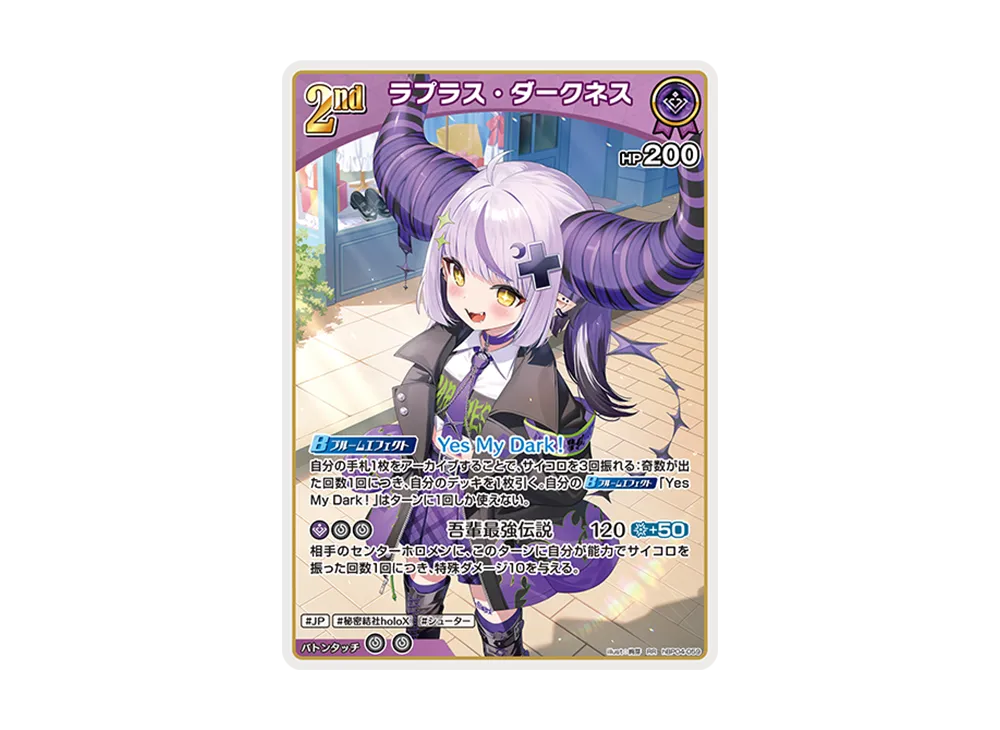 ラプラス・ダークネス RR [hBP04-059](ブースターパック「キュリアスユニバース」)