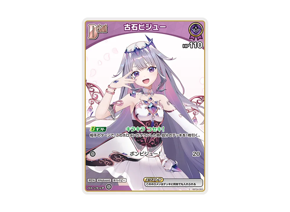 古石ビジュー C [hBP04-063](ブースターパック「キュリアスユニバース」)