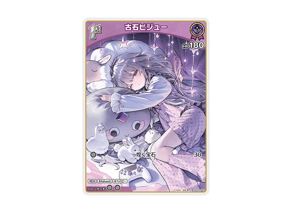 古石ビジュー S [hBP04-064](ブースターパック「キュリアスユニバース」)