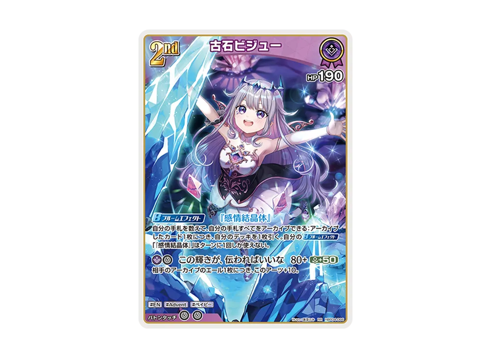 古石ビジュー RR [hBP04-066](ブースターパック「キュリアスユニバース」)