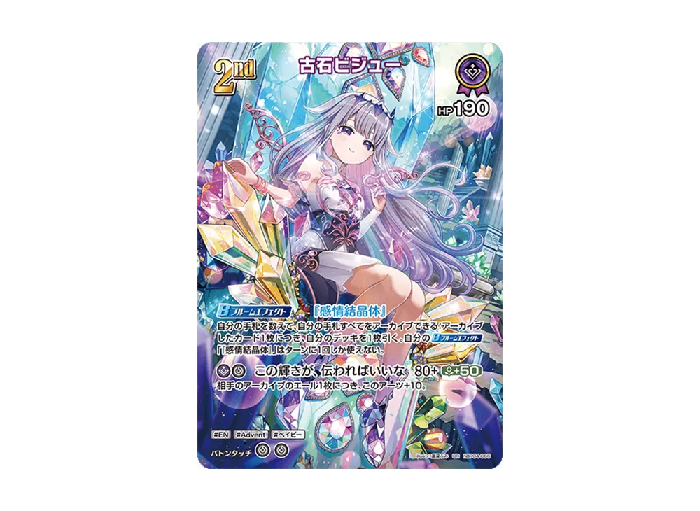 古石ビジュー UR [hBP04-066](ブースターパック「キュリアスユニバース」)