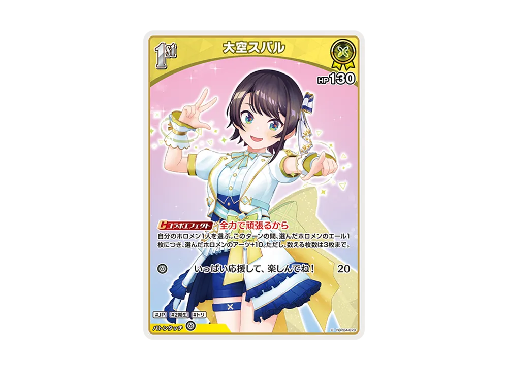 ホロカ 大空スバル UR 2枚セット キュリアス ユニバース