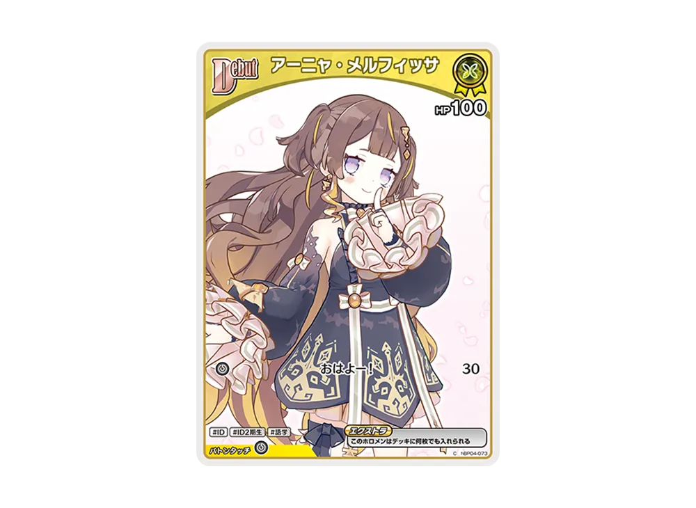 アーニャ・メルフィッサ C [hBP04-073](ブースターパック「キュリアスユニバース」)