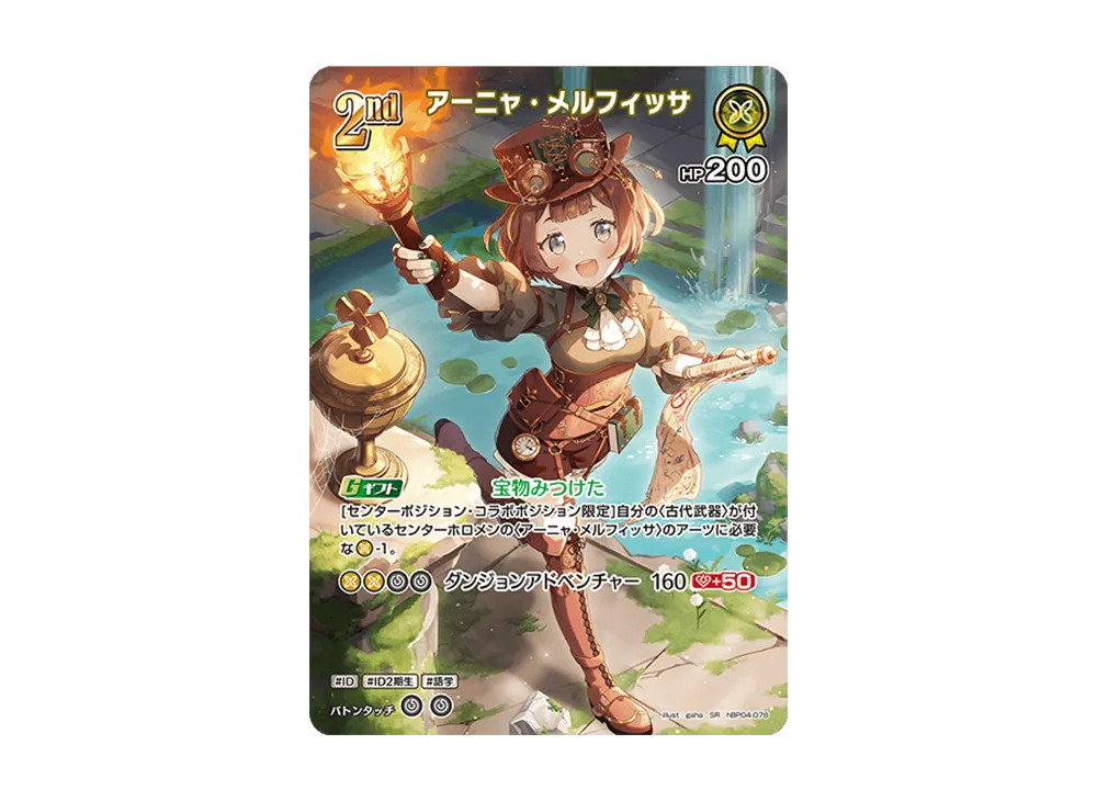 アーニャ・メルフィッサ SR [hBP04-078](ブースターパック「キュリアスユニバース」)