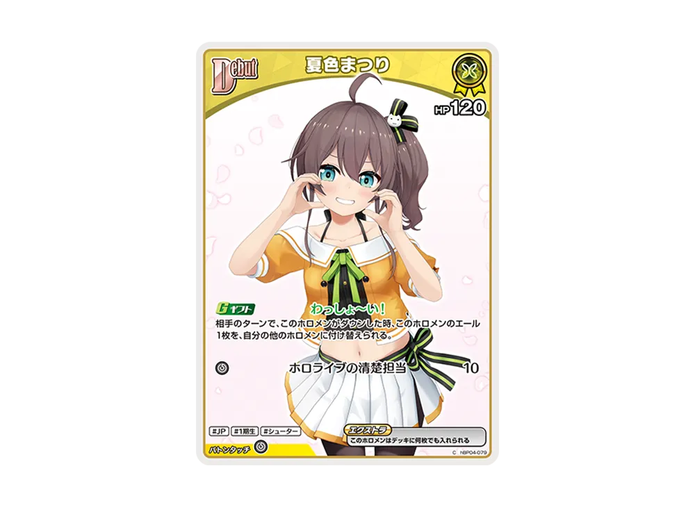 夏色まつり C [hBP04-079](ブースターパック「キュリアスユニバース」)