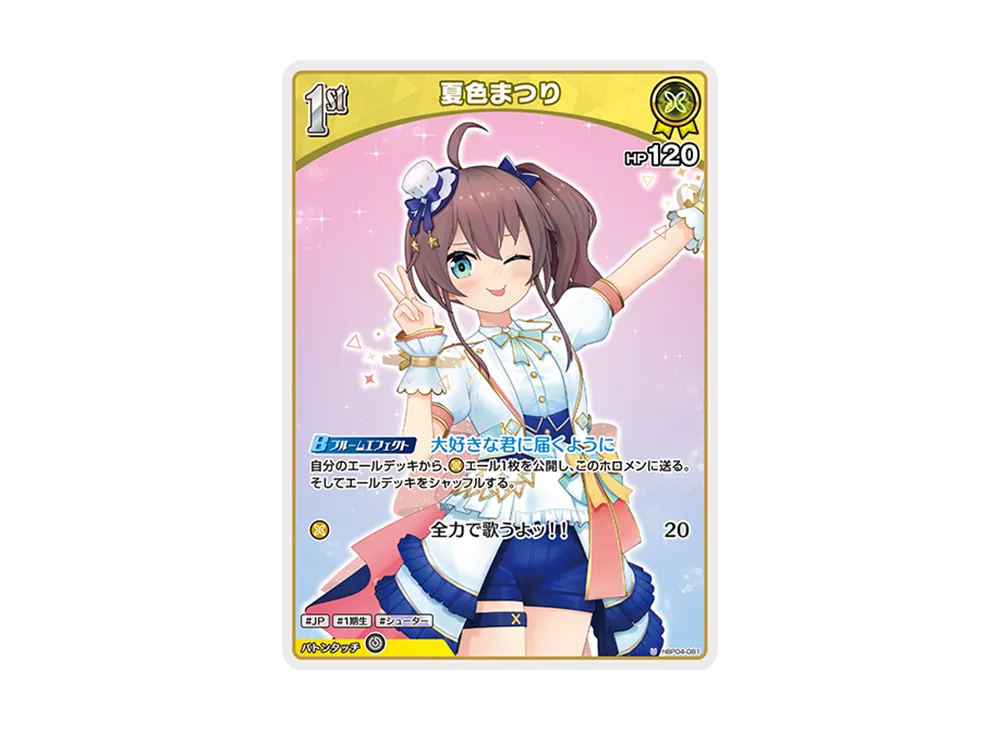 夏色まつり U [hBP04-081](ブースターパック「キュリアスユニバース」)