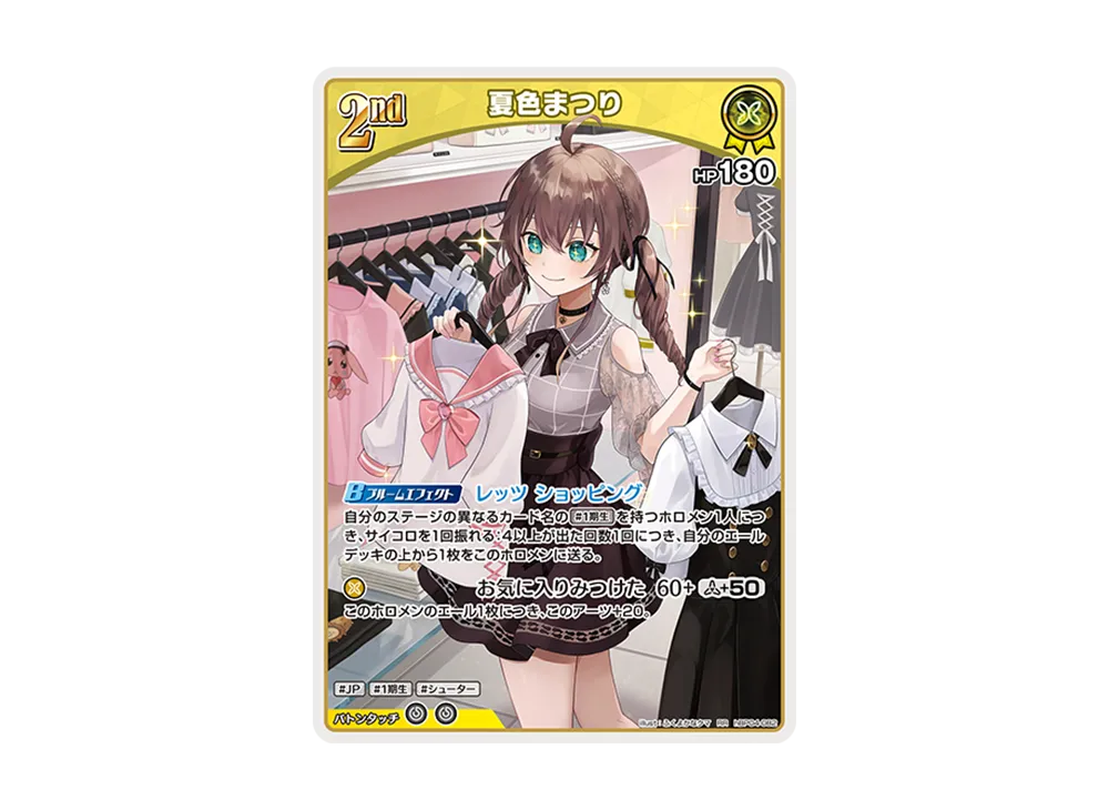 夏色まつり RR [hBP04-082](ブースターパック「キュリアスユニバース」)