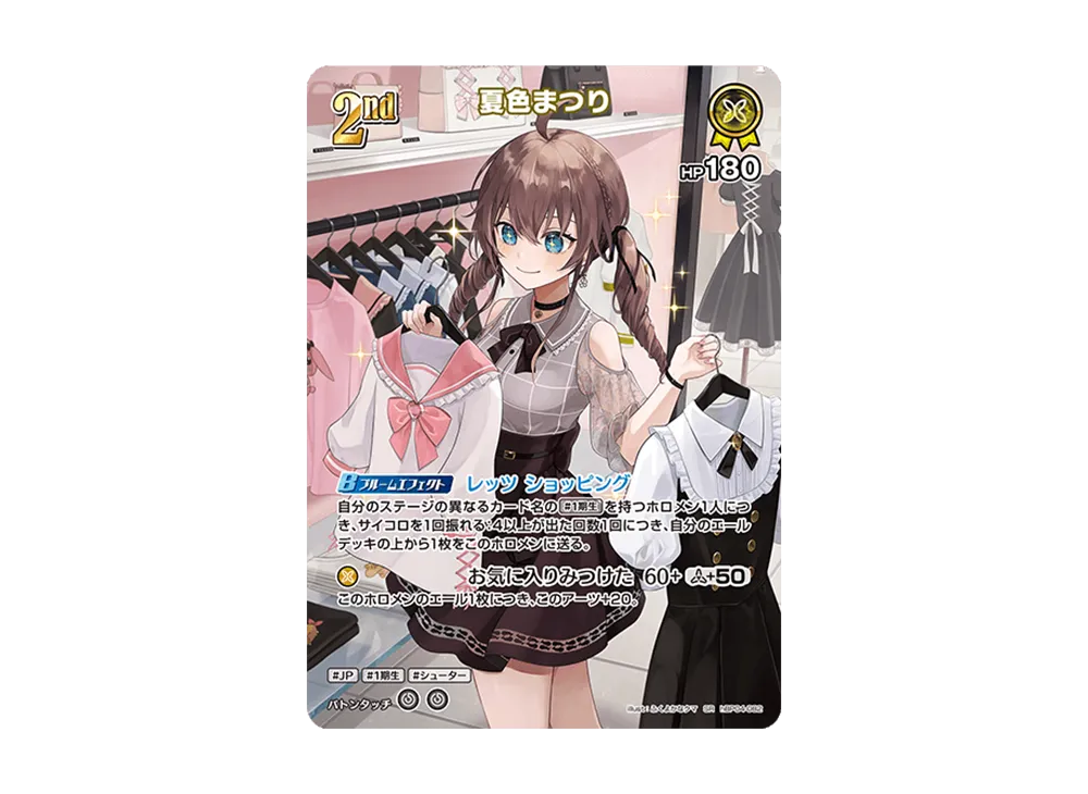 夏色まつり SR [hBP04-082](ブースターパック「キュリアスユニバース」)