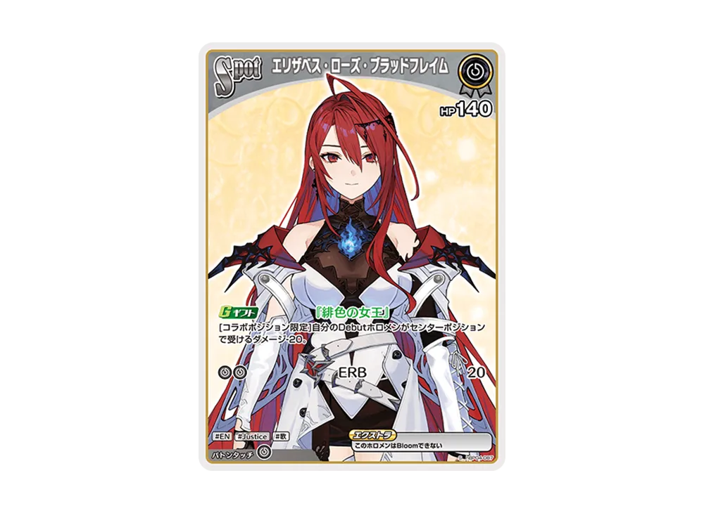 エリザベス・ローズ・ブラッドフレイム S [hBP04-087](ブースターパック「キュリアスユニバース」)