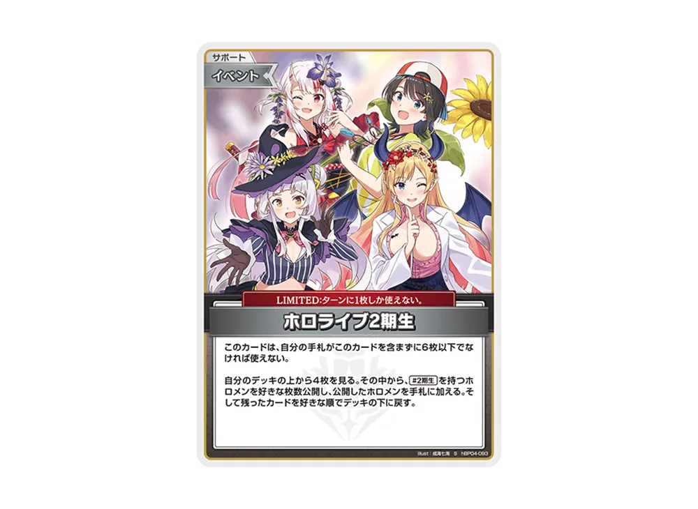 ホロライブ2期生 S [hBP04-093](ブースターパック「キュリアスユニバース」)