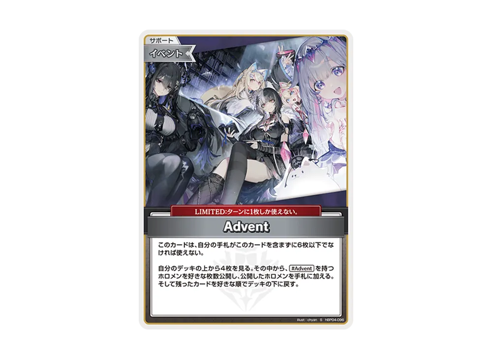 Advent S [hBP04-096](ブースターパック「キュリアスユニバース」)