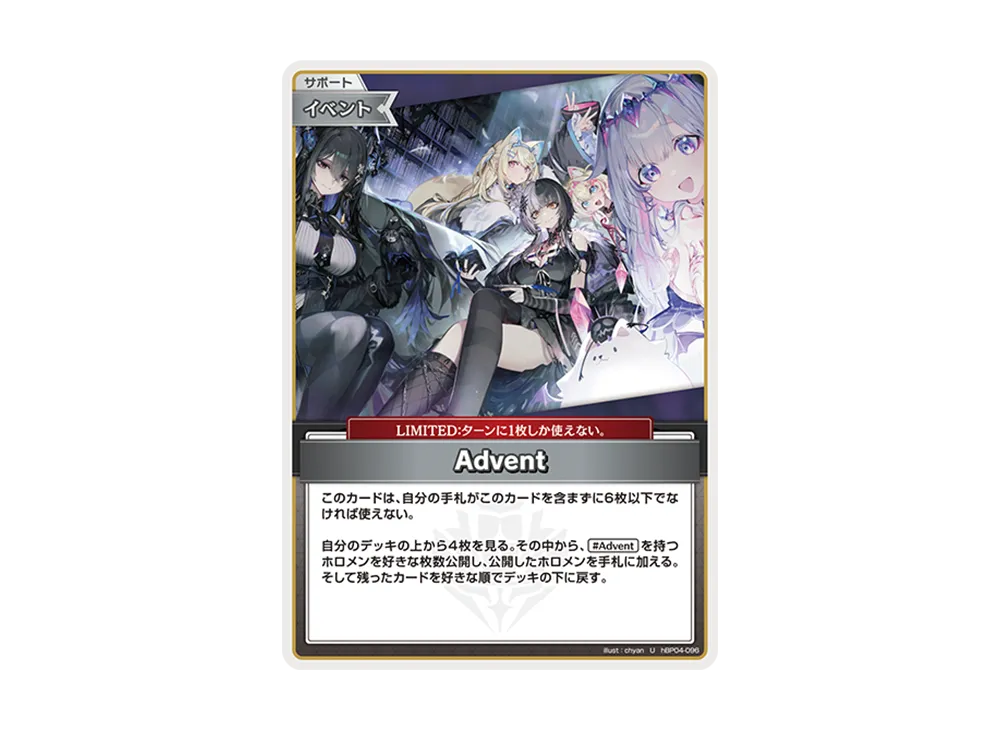 Advent U [hBP04-096](ブースターパック「キュリアスユニバース」)