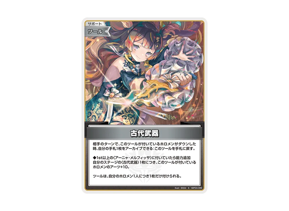 古代武器 S [hBP04-099](ブースターパック「キュリアスユニバース」)