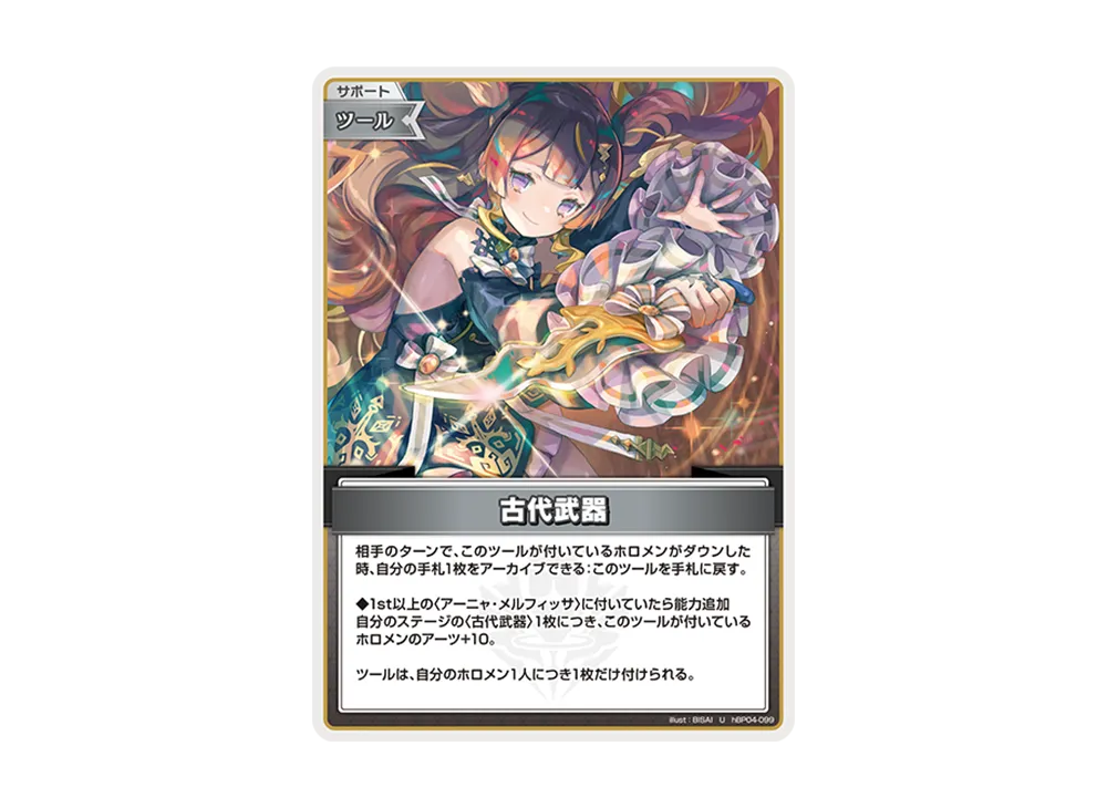 古代武器 U [hBP04-099](ブースターパック「キュリアスユニバース」)