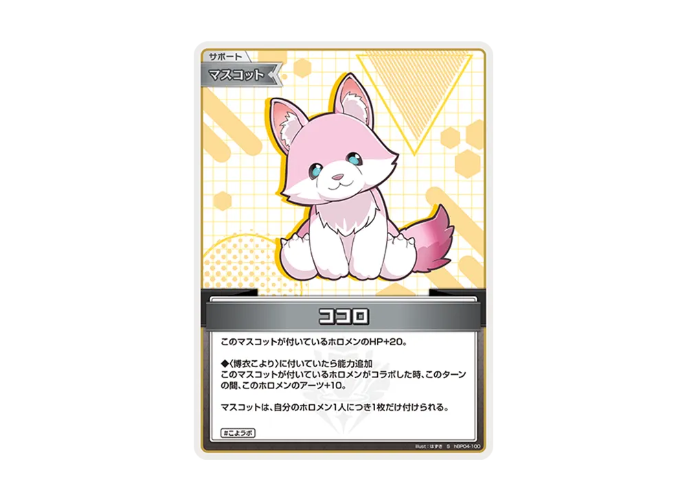 ココロ S [hBP04-100](ブースターパック「キュリアスユニバース」)