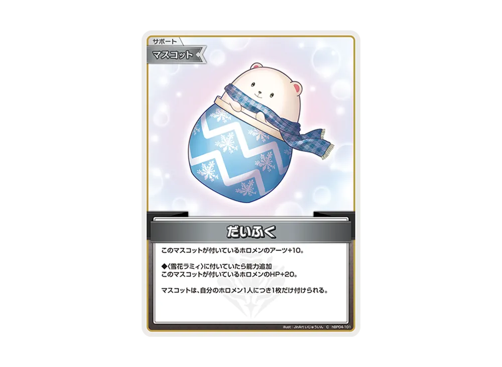 だいふく C [hBP04-101](ブースターパック「キュリアスユニバース」)