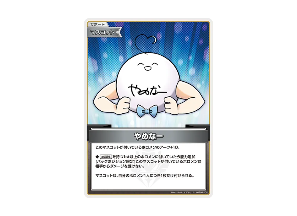 やめなー C [hBP04-102](ブースターパック「キュリアスユニバース」)