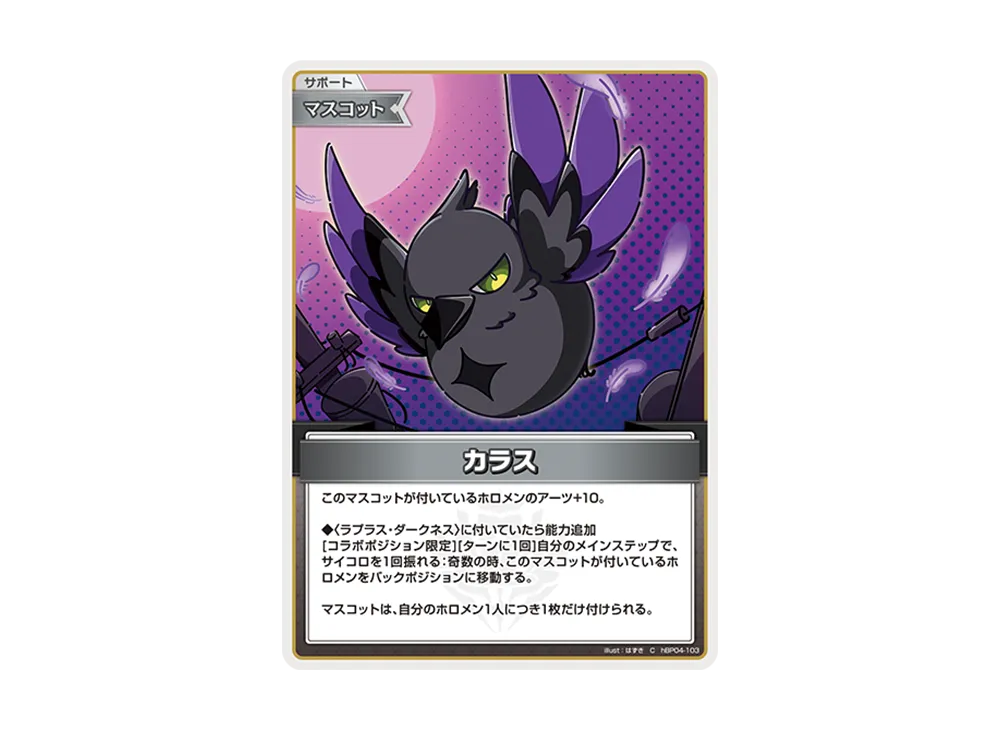 カラス C [hBP04-103](ブースターパック「キュリアスユニバース」)