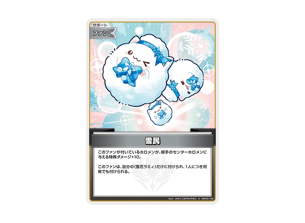 雪民 S [hBP04-106](ブースターパック「キュリアスユニバース」)
